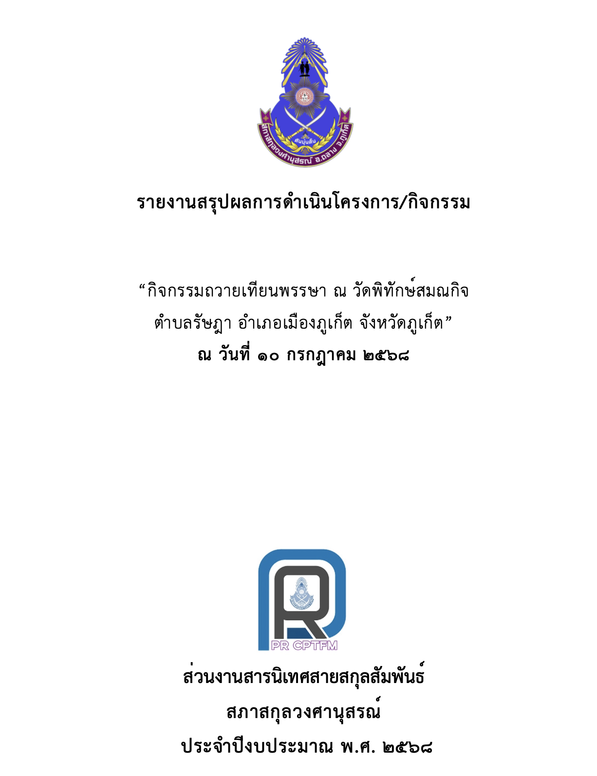  2568-09-07 เวลา 19.56.06.png